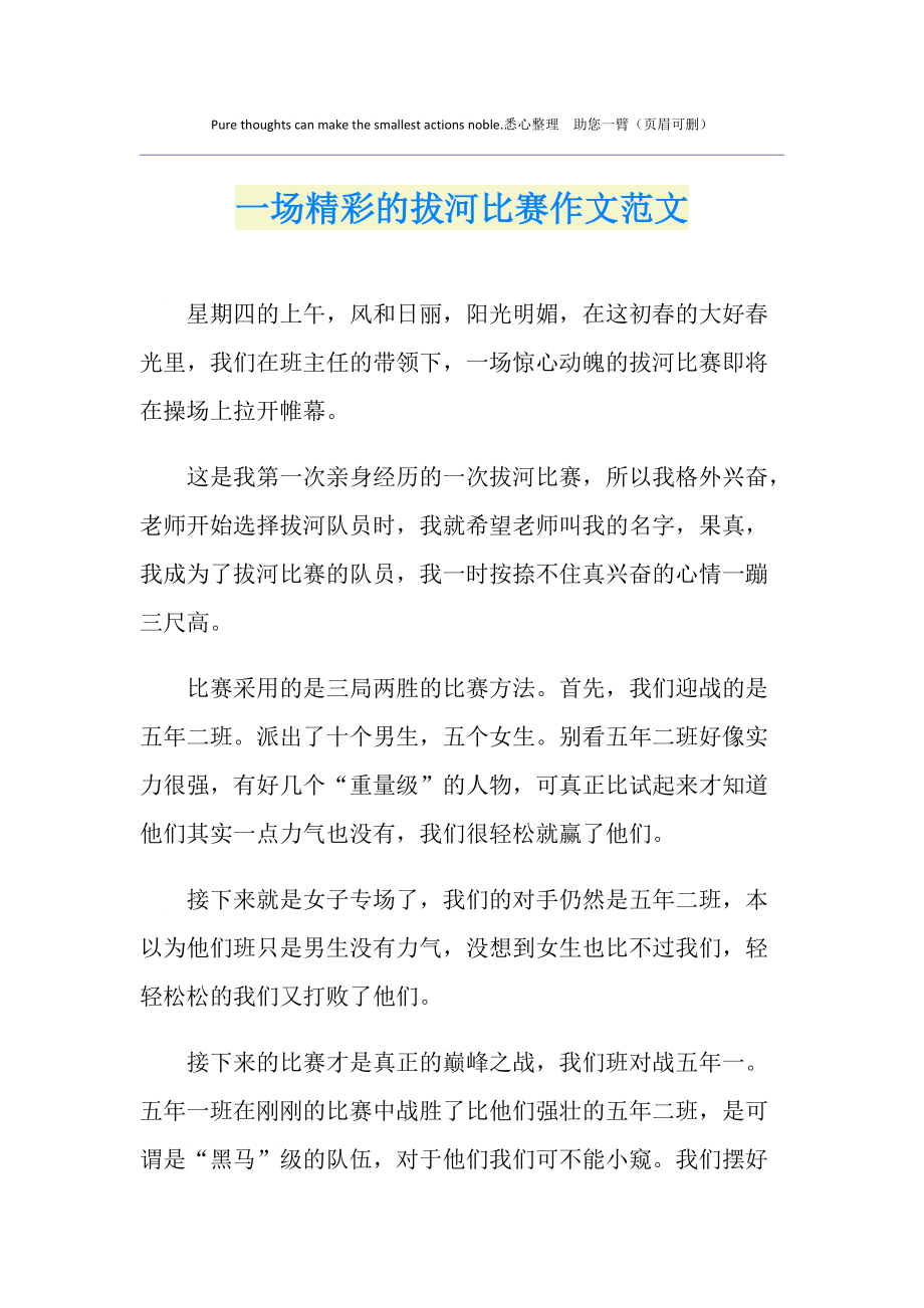精彩的比赛内容让人们乐此不疲，无法自拔！
