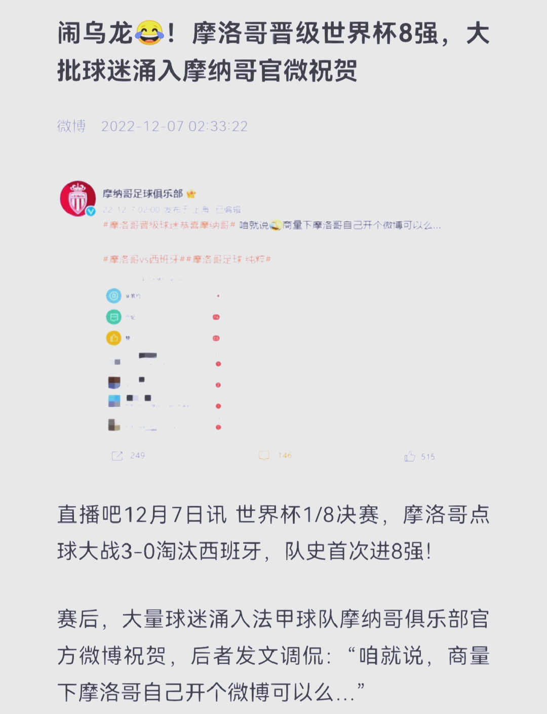 科特迪瓦惊险击败摩洛哥，跻身世界杯
