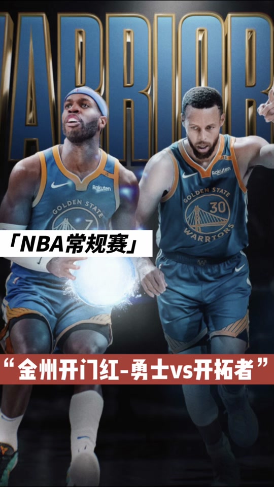 开拓者队客场险胜火箭，实力得到认可