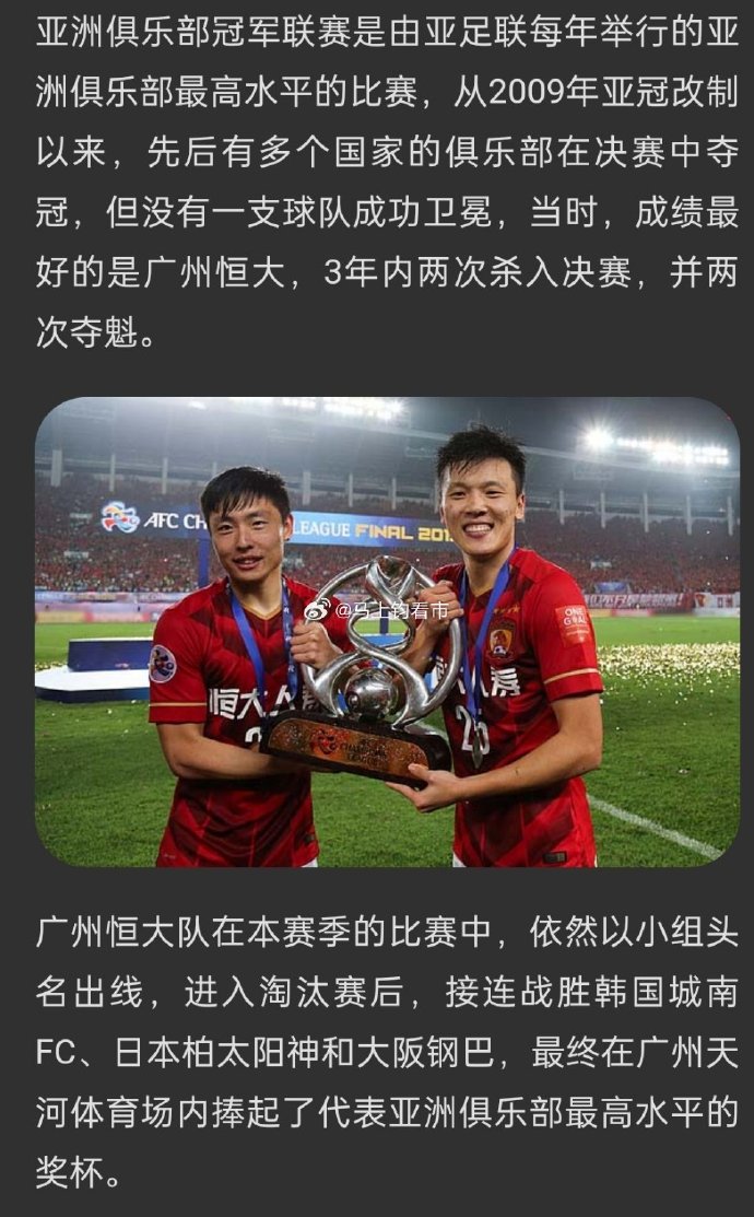 亚洲足球比赛中国队夺得冠军