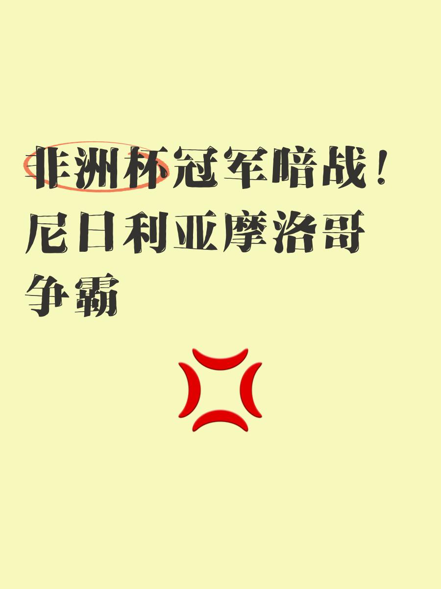 非洲球队雄心勃勃，奋力争夺亚冠联赛