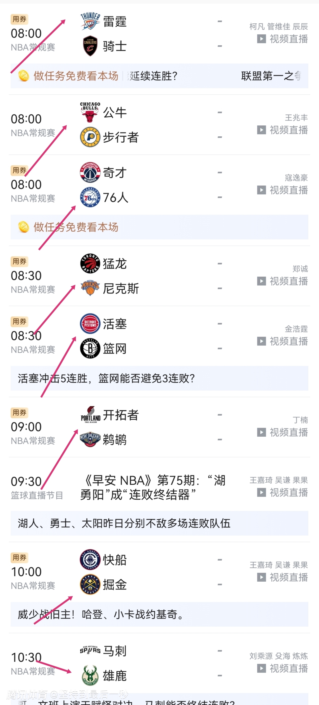 雷速直播-明日比赛探落幕，各赛队计分获取