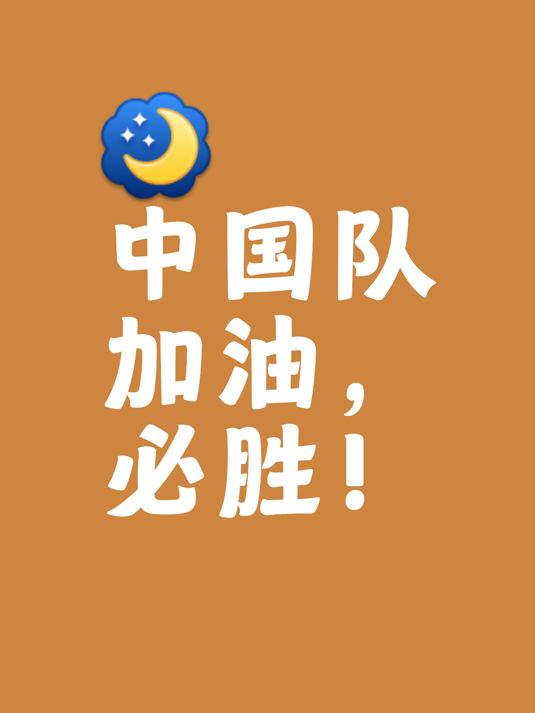 雷速直播-战力全开，球队发挥出色获得胜利